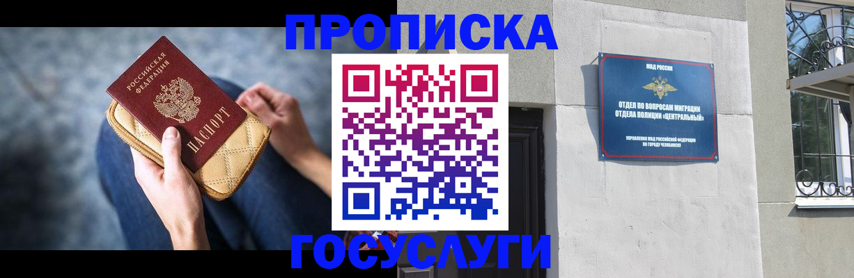 прописка регистрация в Кодинске