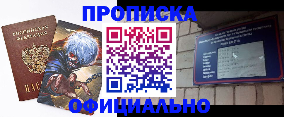 прописка для школы в Кодинске