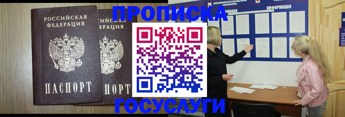 временная регистрация госуслуги в Кодинске